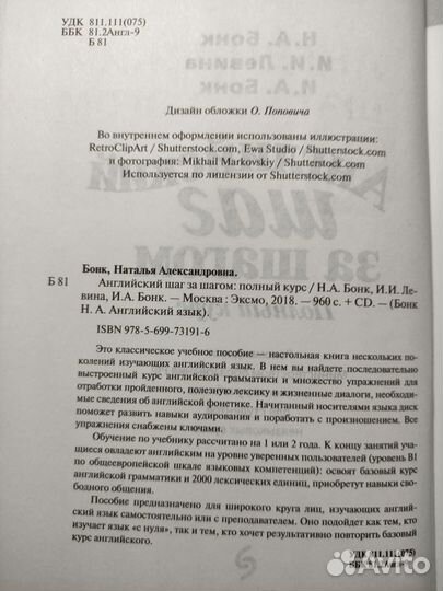 Бонк Английский шаг за шагом. Полный курс