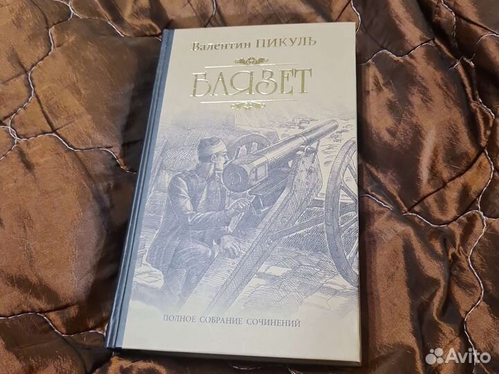 Книга баязет