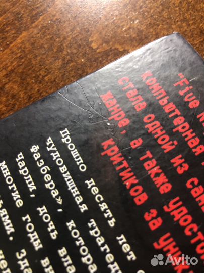 Книжка фнаф Серебряные глаза