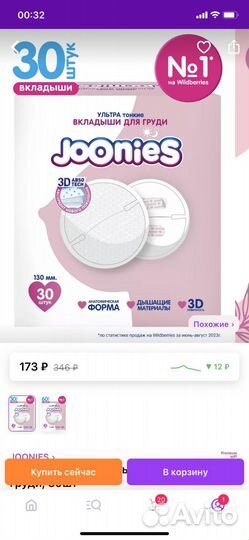 Прокладки вкладыши для груди