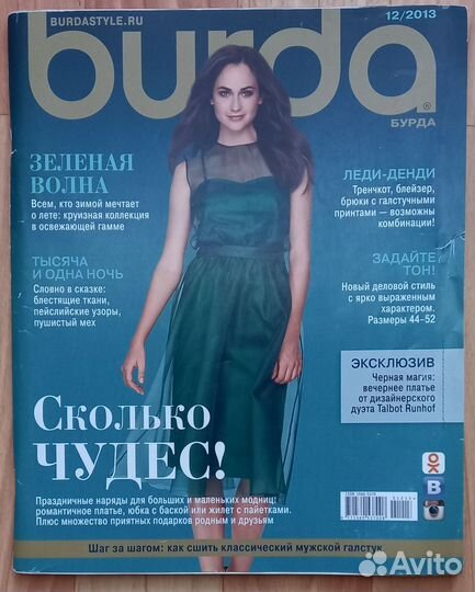 Журналы Бурда (burda)