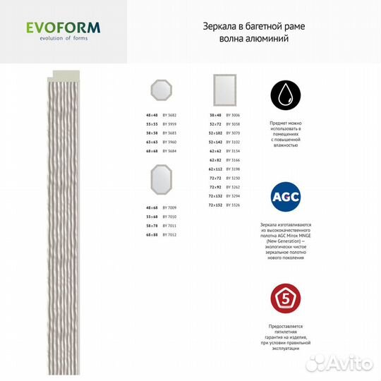 Зеркало Evoform Octagon BY 7011 58x78 волна алюми