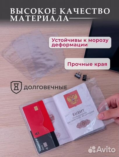 Файлы для страниц паспорта 10 шт новые