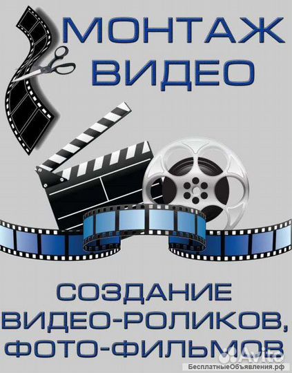 Видеомонтаж и съемка видео