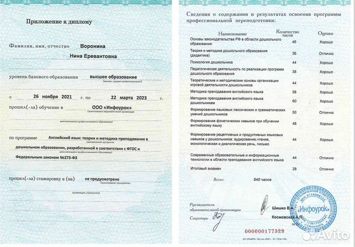 Педагог английского языка для дошкольников