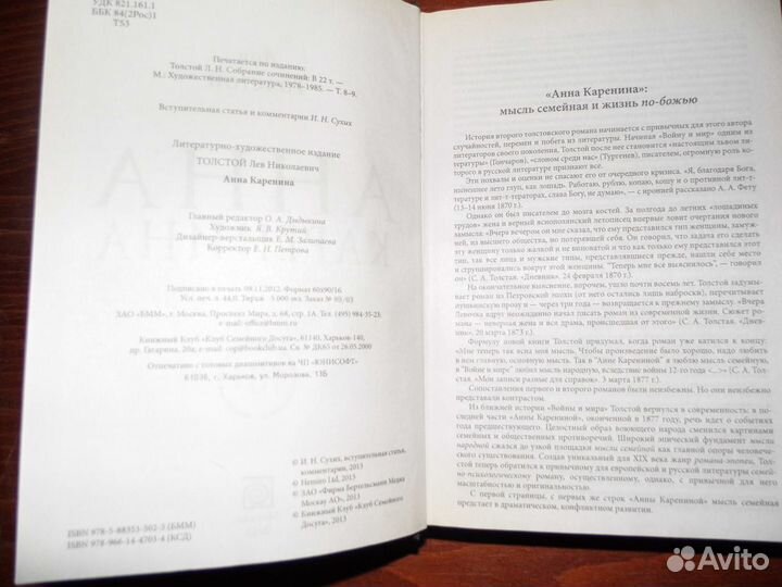 Анна Каренина