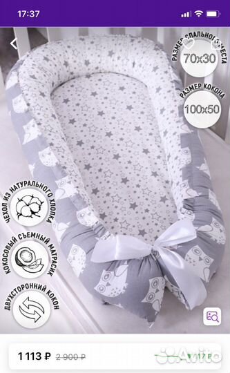 Кокон гнездышко