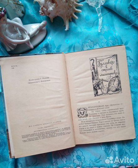 Джонатан Свифт 