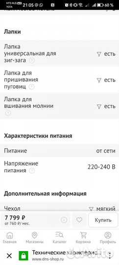 Швейная машинка