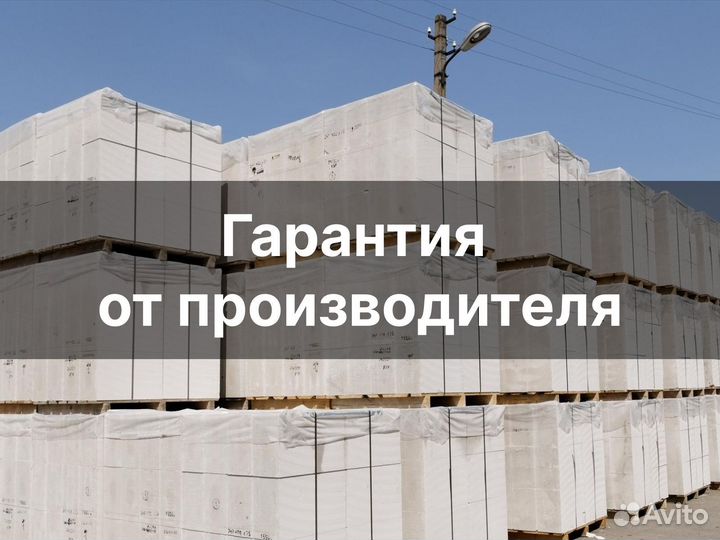Газоблоки с гарантией от производителя