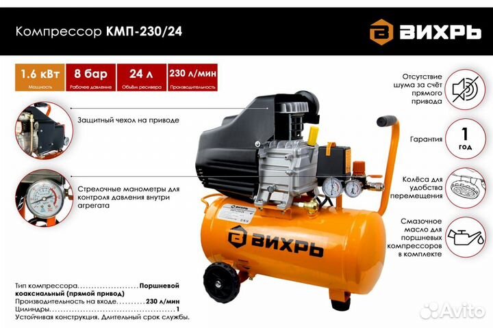 Компрессор воздушный Вихрь кмп-230/24