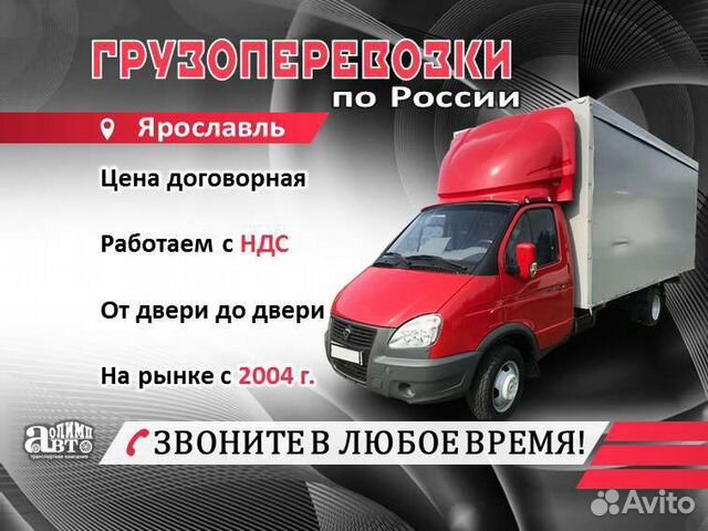 Грузовое такси ярославль недорого. Грузоперевозки ярославль +79011789350. Автофлот грузовое такси. Грузовое такси №1 ярославль. Грузовое такси ярославль телефон.