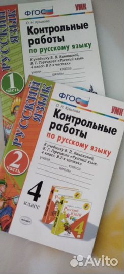 Рабочая тетрадь контрольные по русскому 2 часть