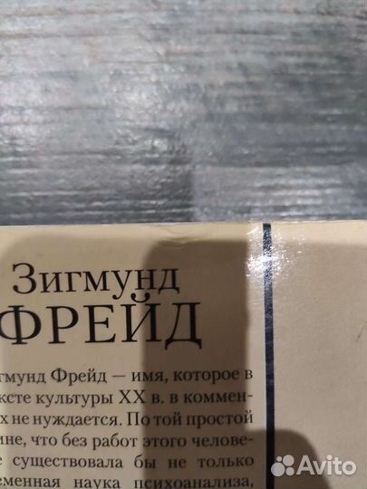 Толкование сновидений, Зигмунд Фрейд