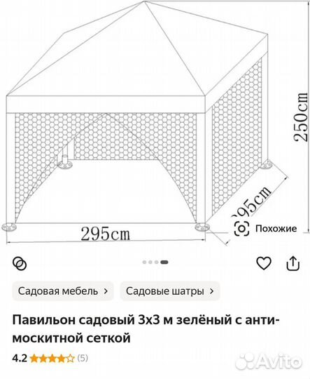 Тент с маскитной сеткой 3301 s