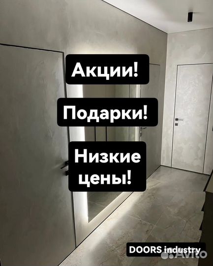 Скрытые двери invisible