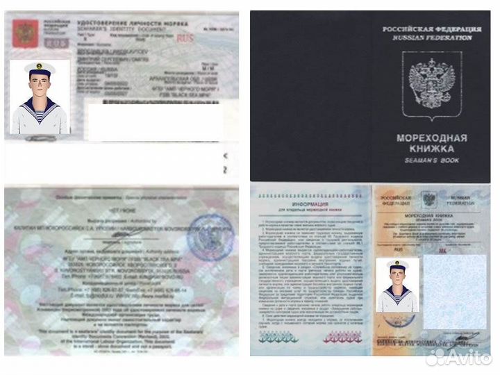 Паспорт моряка + мореходная книжка
