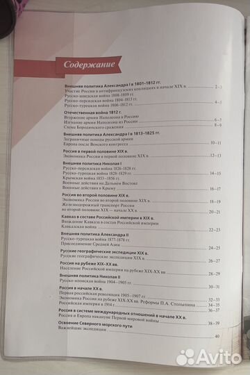 Атлас по истории России 9 класс