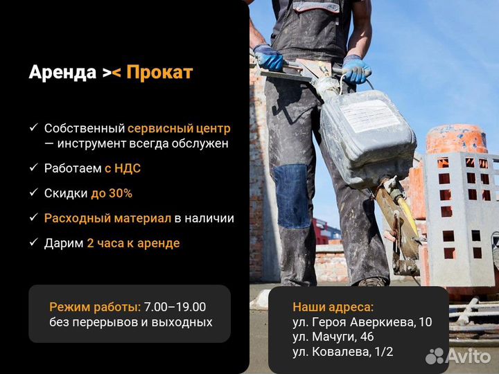 Аренда-Прокат Строительного Инструмента