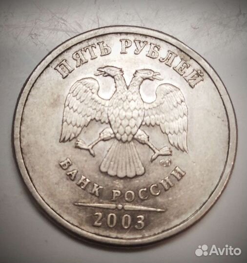 Редкая монета 5 р 2003г
