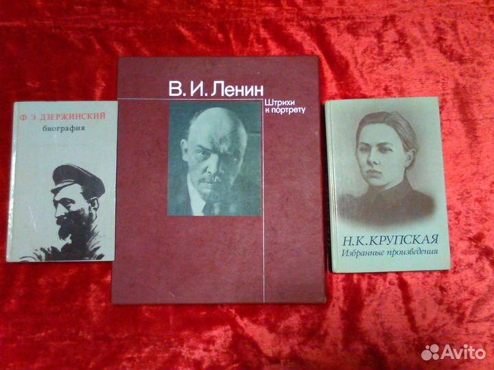 Книги ВОВ, Ленин, Крупская, Дзержинский, Громыко