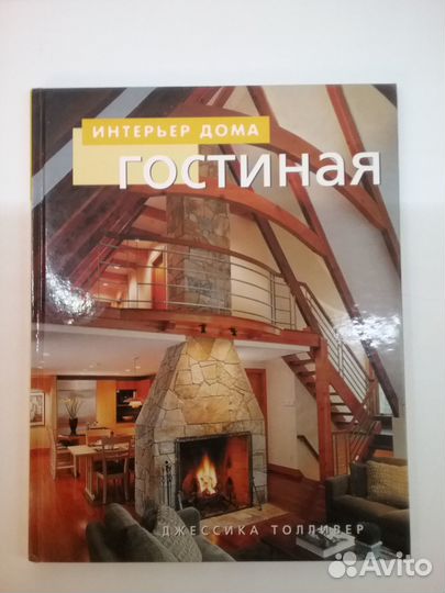 Книги Интерьер дома