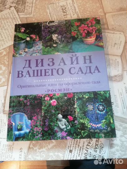 Книги об устройстве садов