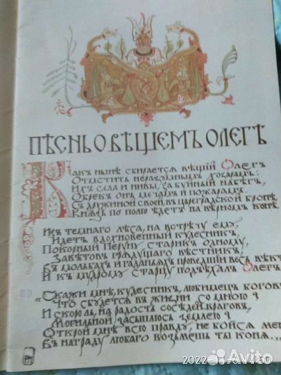Песнь о вещем Олеге на англ.яз