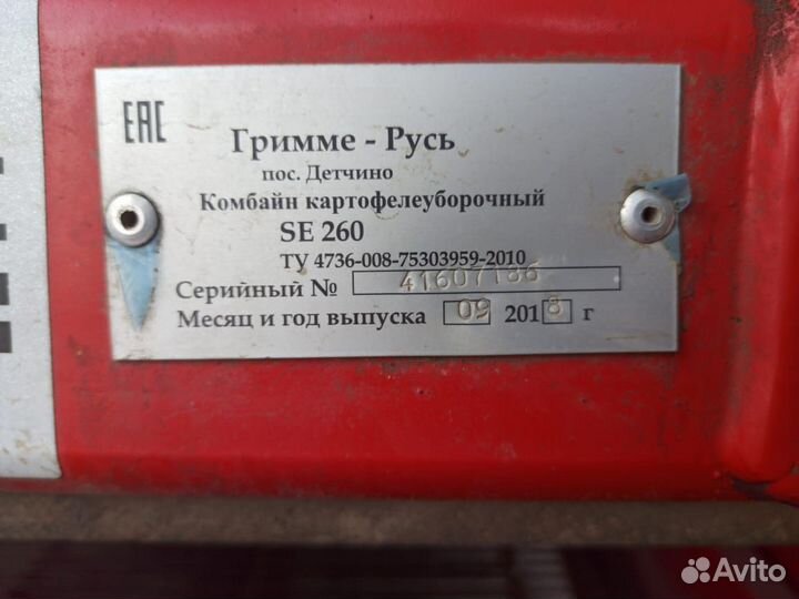Комбайн Grimme SE 260, 2018