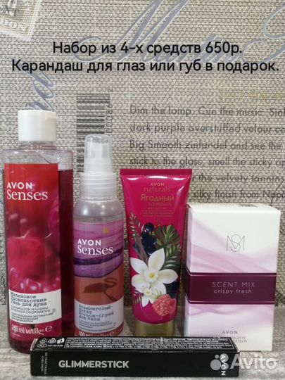 Косметика эйвон