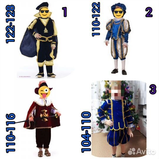 Карнавальные костюмы