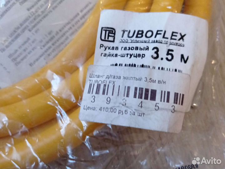 Газовый шланг