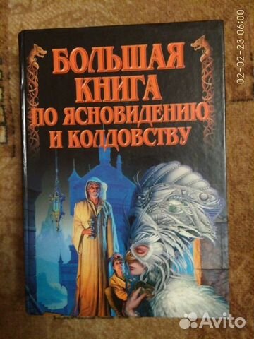 Книги по Эзотерике