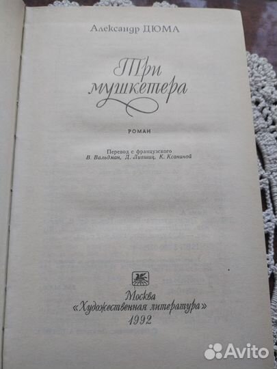 Три мушкитера