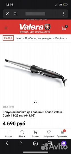 Конусная плойка valera