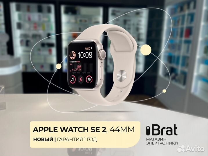 Apple Watch SE 2, 44mm, Starlight (новые)
