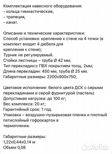 Шведская стенка