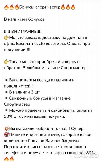 Бонусы спортмастер