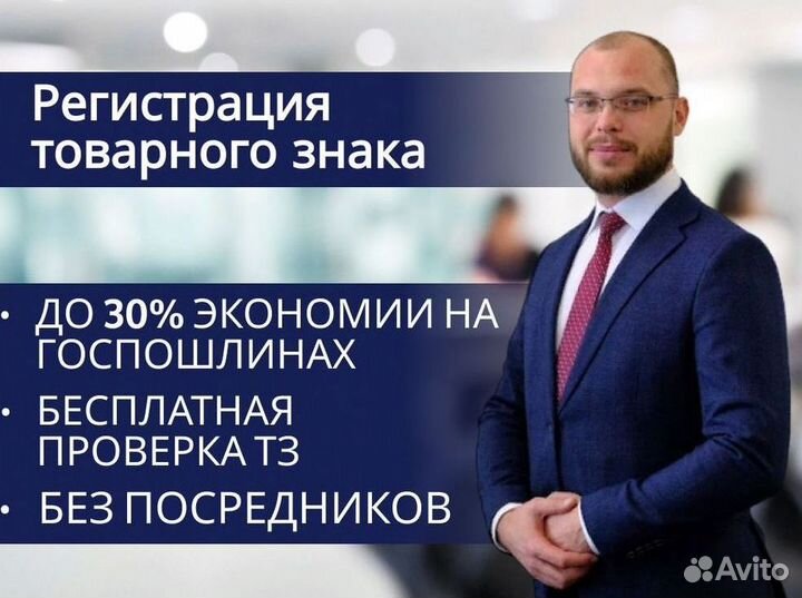 Регистрация товарного знака через Роспатент