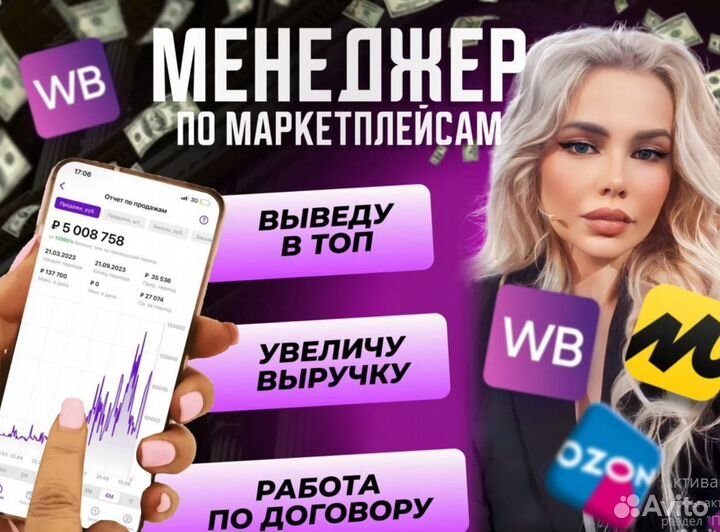 Управляющий на маркетплейс, wb, ozon, ямаркет