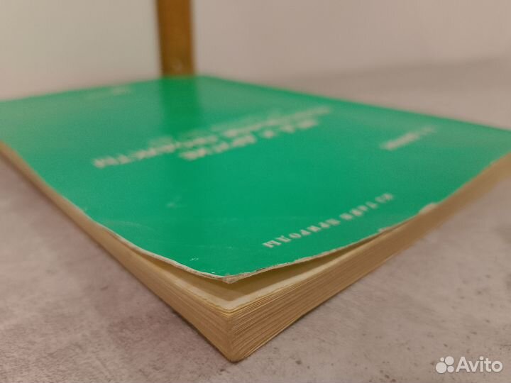 Джарвис Д. С. Мед и другие естественные продукты