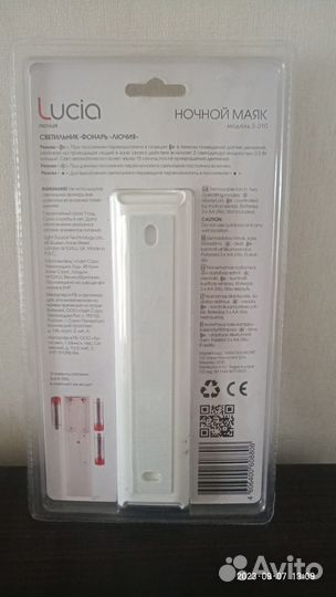 Ночной маяк Lucia S-010