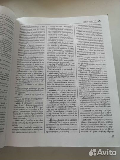 Большой англо-русский словарь