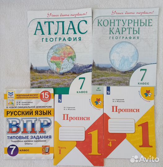 Атлас, впр 7 кл, Прописи