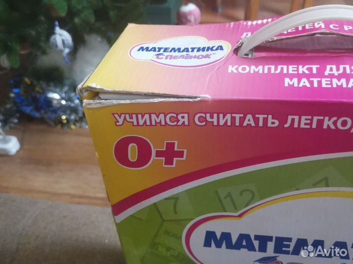 Математика с пеленок