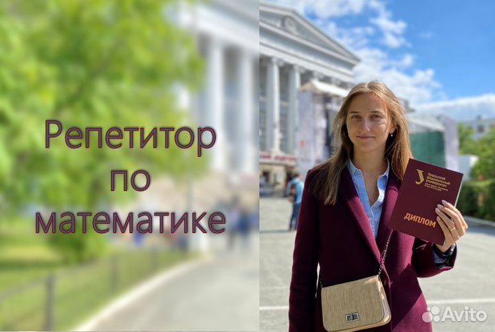 Репетитор по математике огэ, егэ