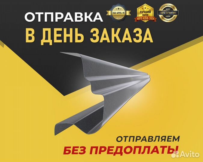 Пороги на Chevrolet Cruze. Любой город РФ