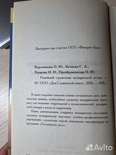 Новейший справочник медицинской сестры
