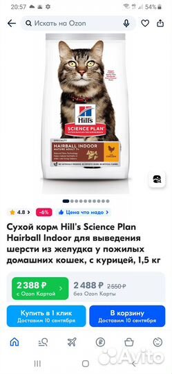 Сухой корм для кошек hills