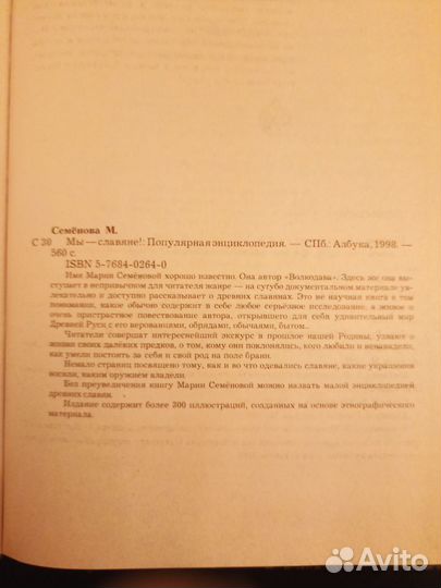 Книга М. Семенова 